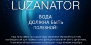 LUZANATOR
