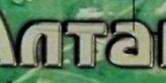 Алтай